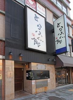 1.torafugu-uenohirokouji.jpg